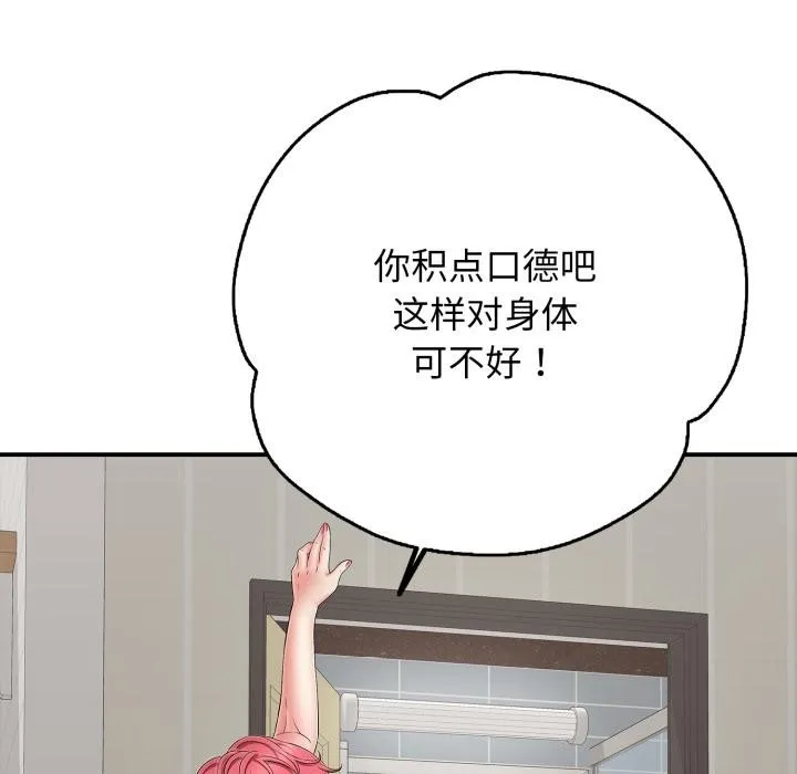 再爱我一次-第46話 - 图片 100
