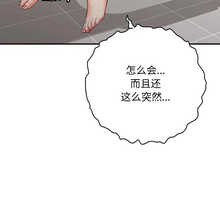 再愛我一次第46話
