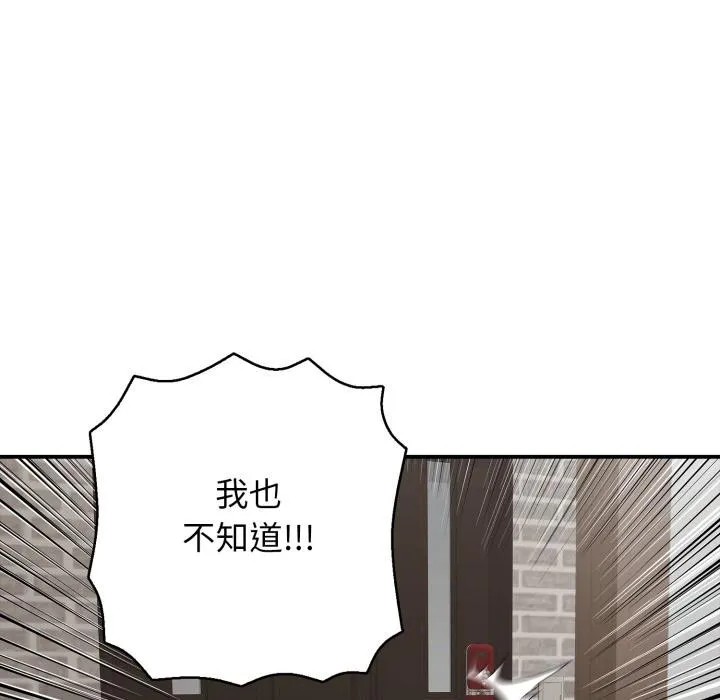 再爱我一次-第46話 - 图片 160