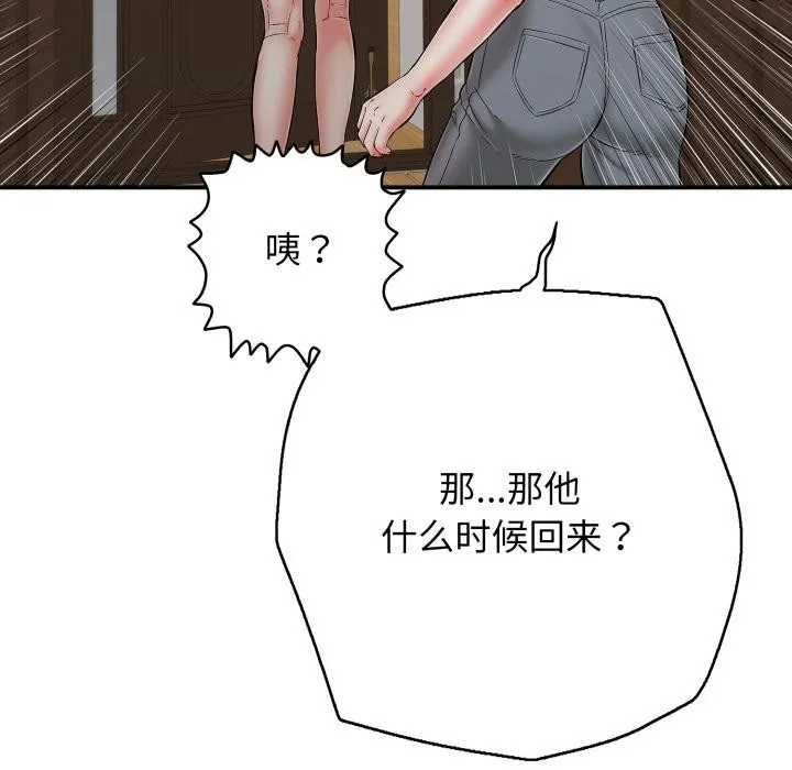 再爱我一次-第46話 - 图片 159