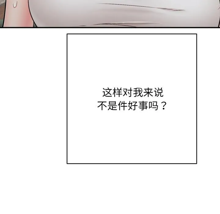 再爱我一次-第46話 - 图片 164