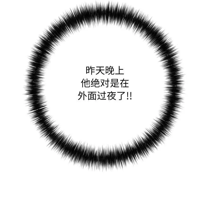 再爱我一次-第46話 - 图片 165