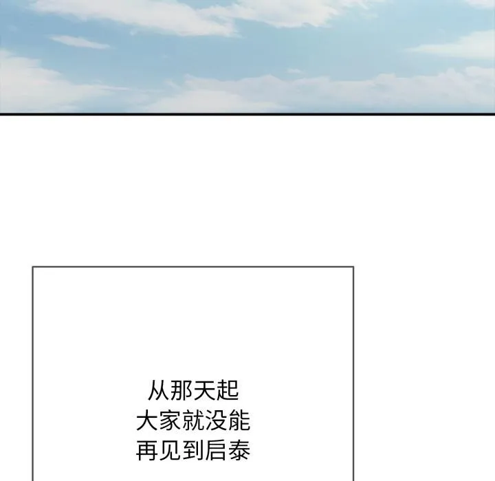 再爱我一次-第46話 - 图片 167