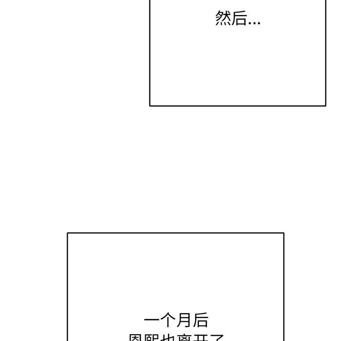 再爱我一次-第46話 - 图片 173
