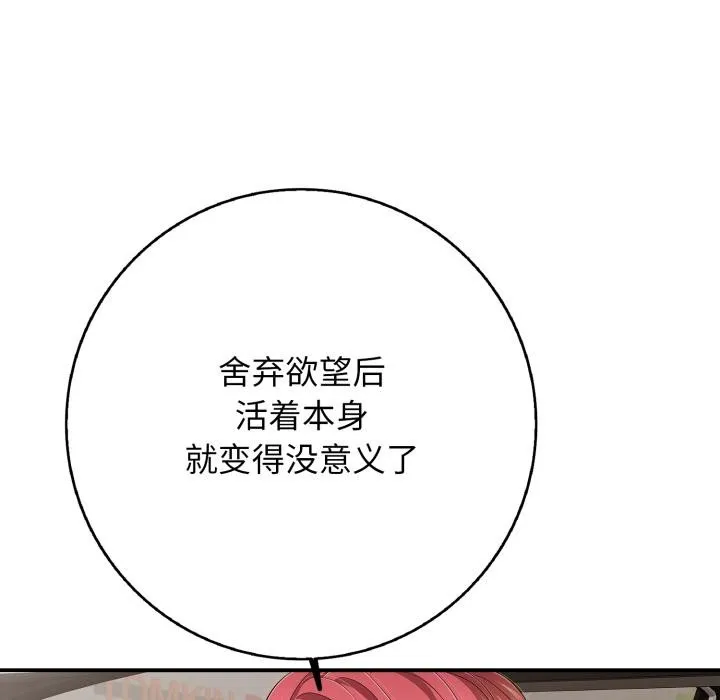 再爱我一次-第46話 - 图片 187