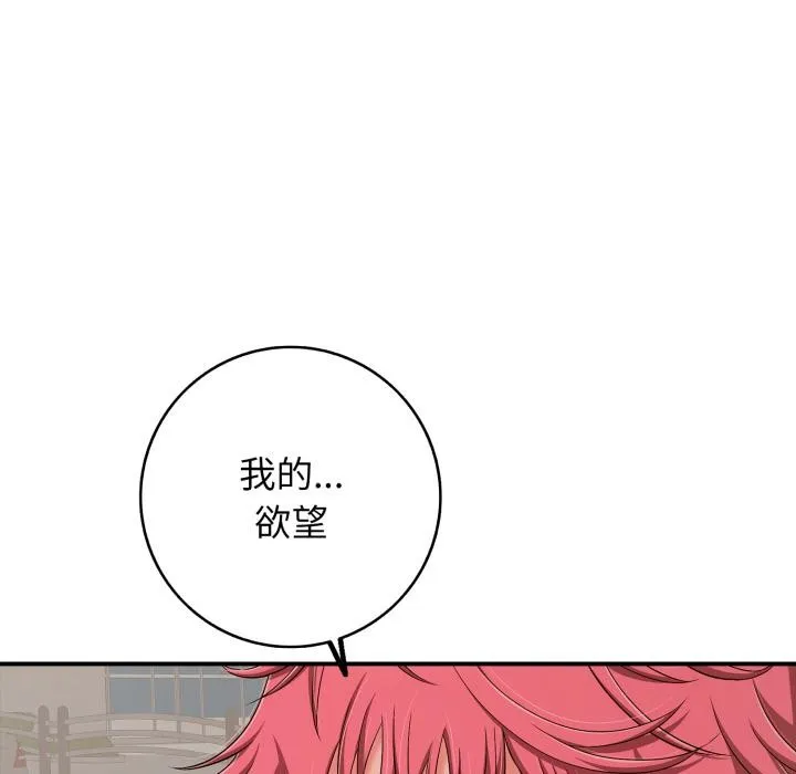 再爱我一次-第46話 - 图片 191