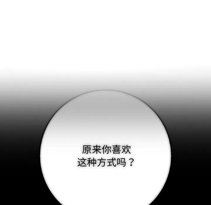 再爱我一次-第46話 - 图片 193
