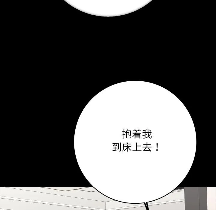 再爱我一次-第46話 - 图片 194