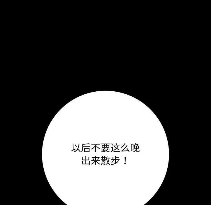 再爱我一次-第46話 - 图片 200