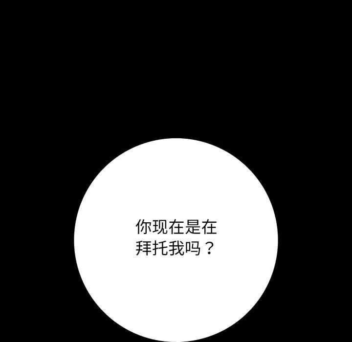 再爱我一次-第46話 - 图片 203