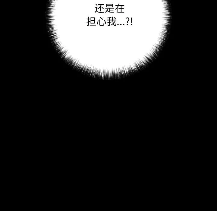 再爱我一次-第46話 - 图片 206
