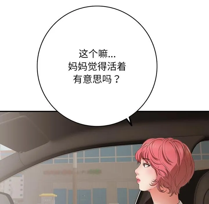 再爱我一次-第46話 - 图片 210