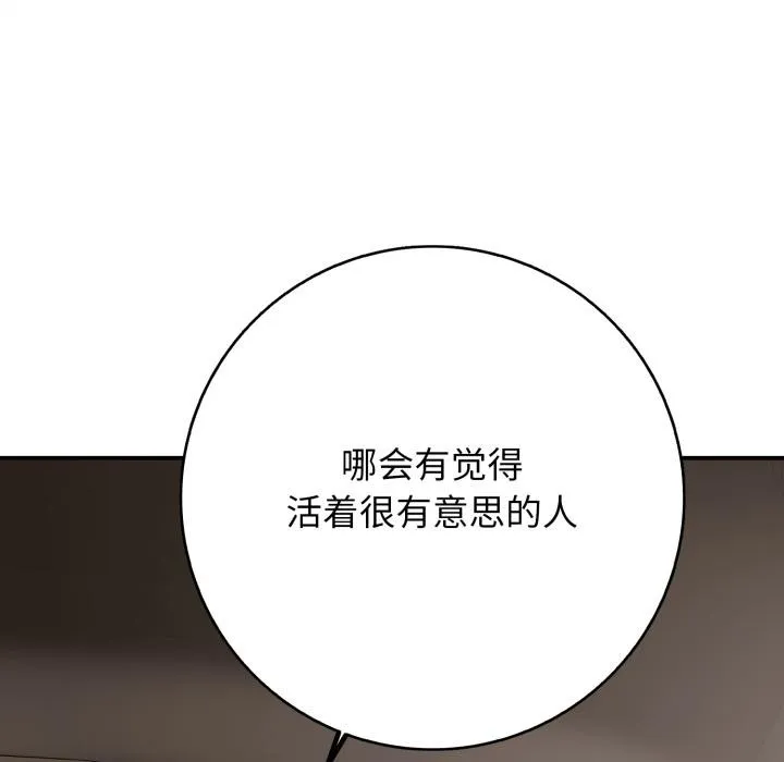 再爱我一次-第46話 - 图片 224