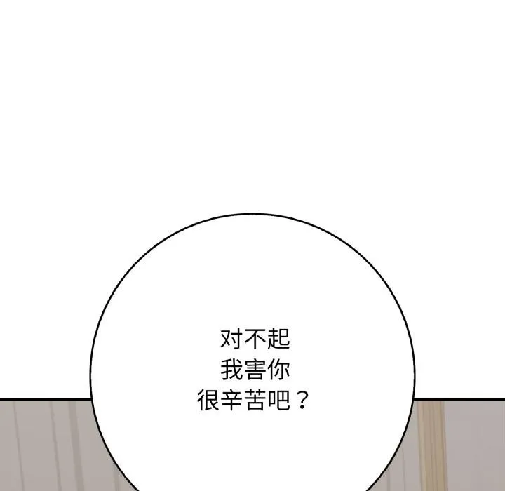再爱我一次-第46話 - 图片 236