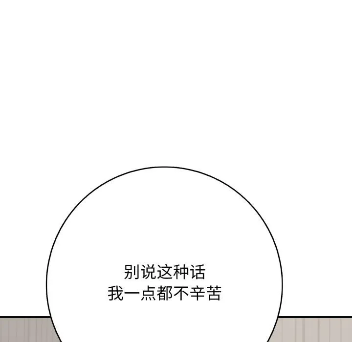 再爱我一次-第46話 - 图片 238