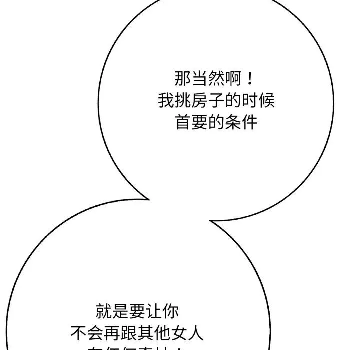 再爱我一次-第46話 - 图片 250