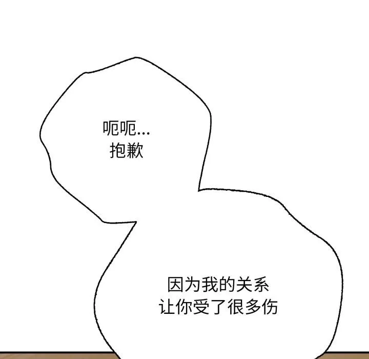 再爱我一次-第46話 - 图片 256
