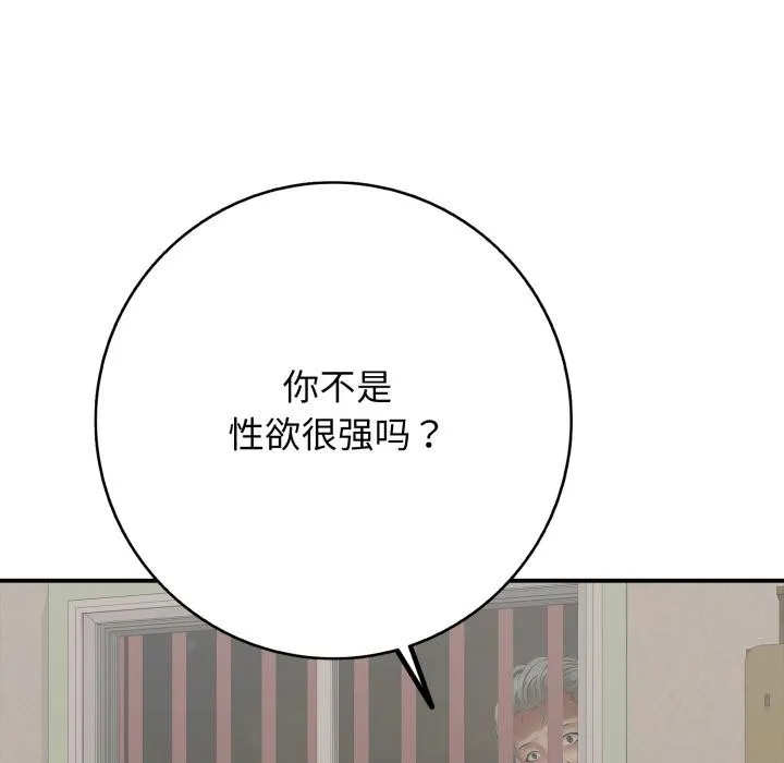 再爱我一次-第46話 - 图片 261