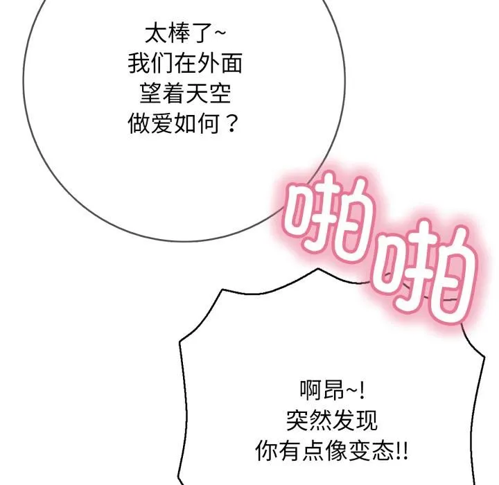 再爱我一次-第46話 - 图片 300