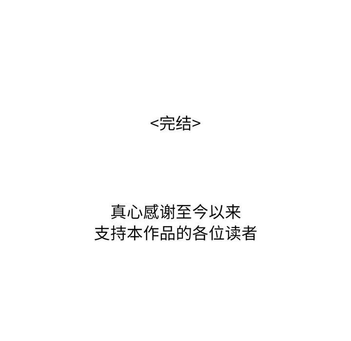 再爱我一次-第46話 - 图片 302