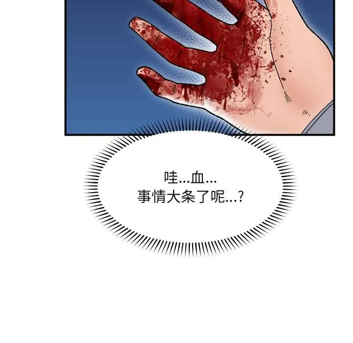 催眠手机-第47話 - 图片 8