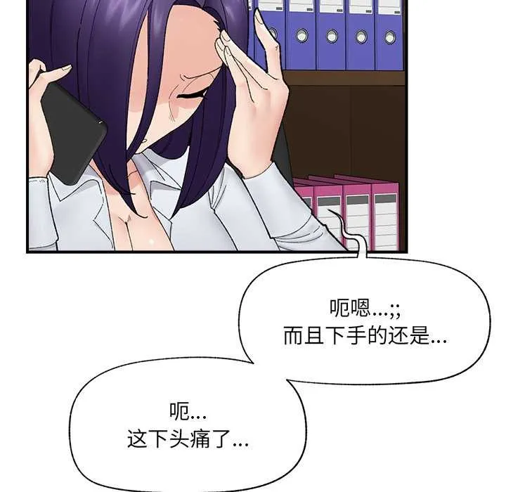 催眠手机-第47話 - 图片 24