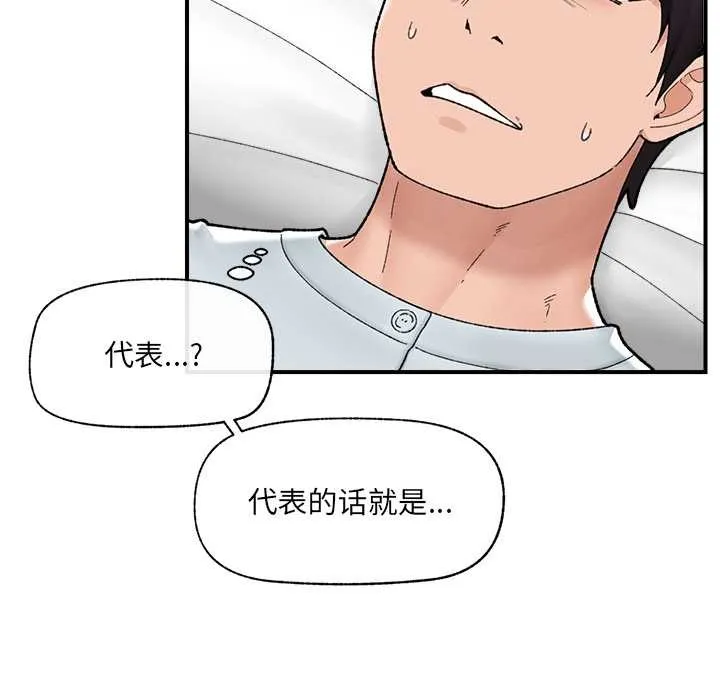 催眠手机-第47話 - 图片 50