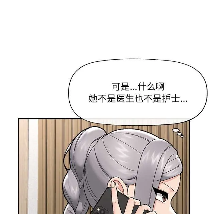 催眠手機第47話