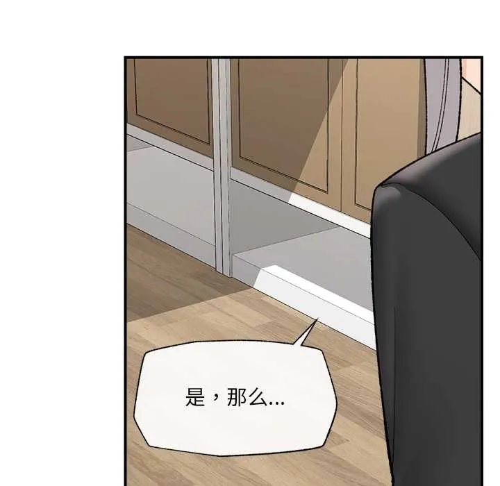 催眠手机-第47話 - 图片 53