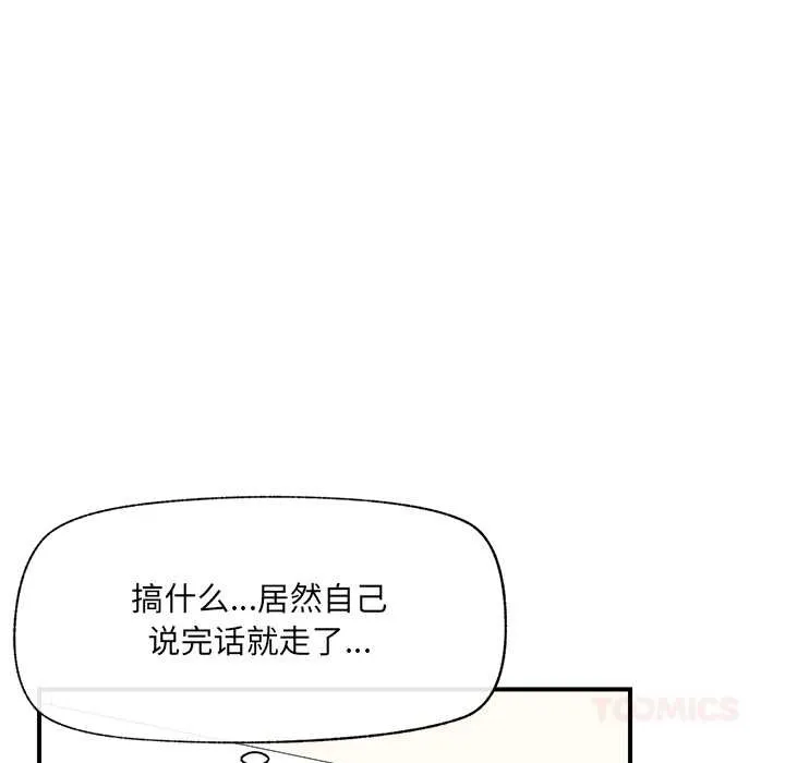 催眠手机-第47話 - 图片 57