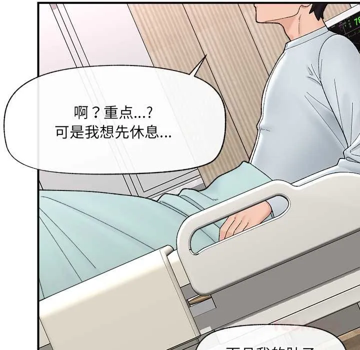 催眠手机-第47話 - 图片 75