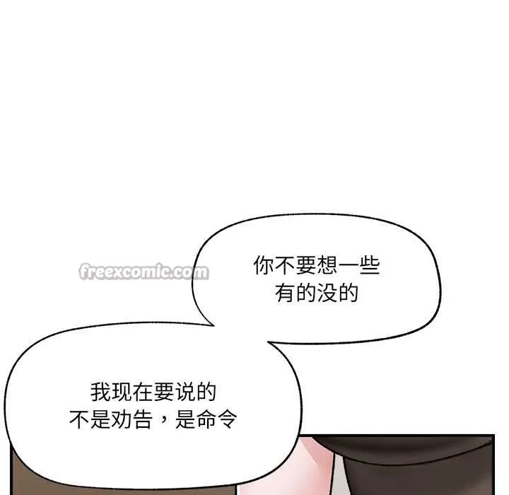 催眠手机-第47話 - 图片 78