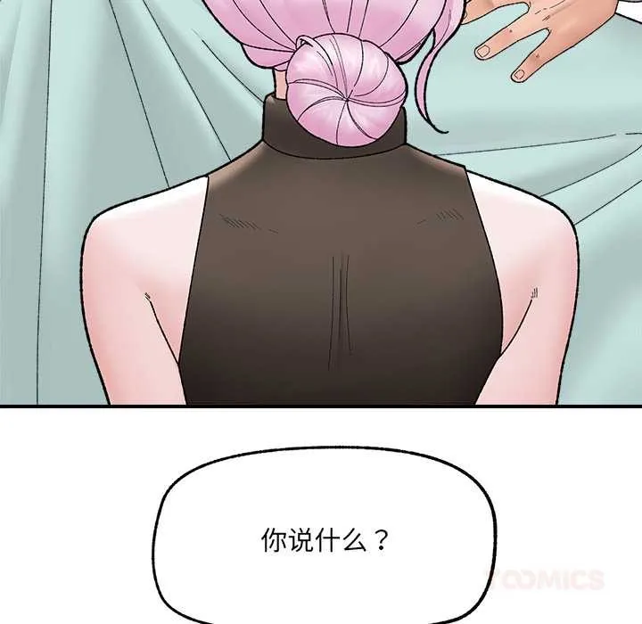 催眠手機第47話
