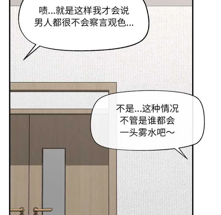 催眠手机-第47話 - 图片 86