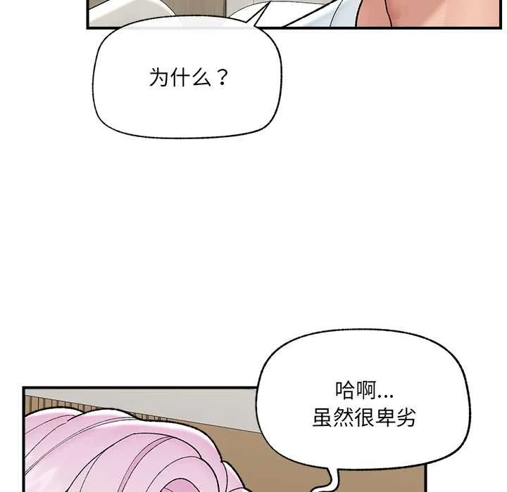催眠手机-第47話 - 图片 89
