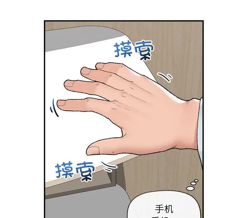 催眠手機第47話