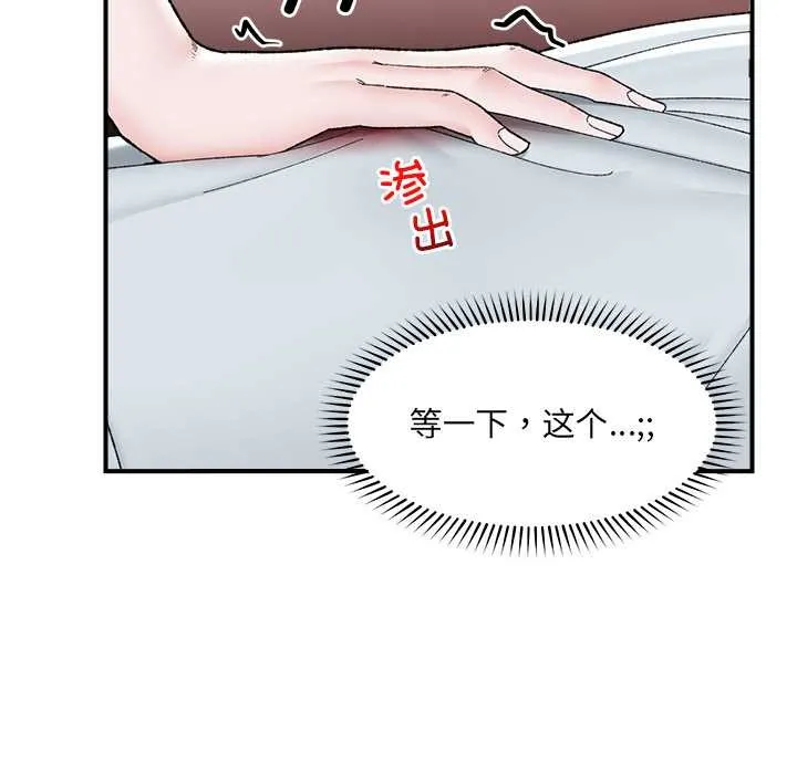 催眠手機第47話