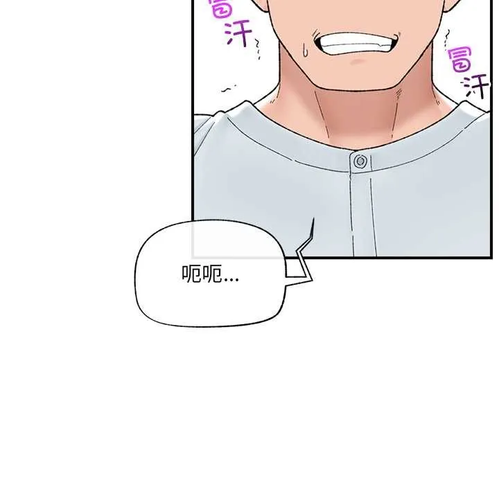 催眠手机-第47話 - 图片 124