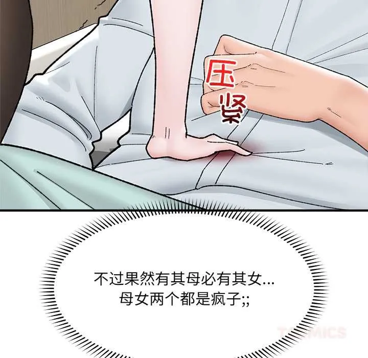 催眠手机-第47話 - 图片 129