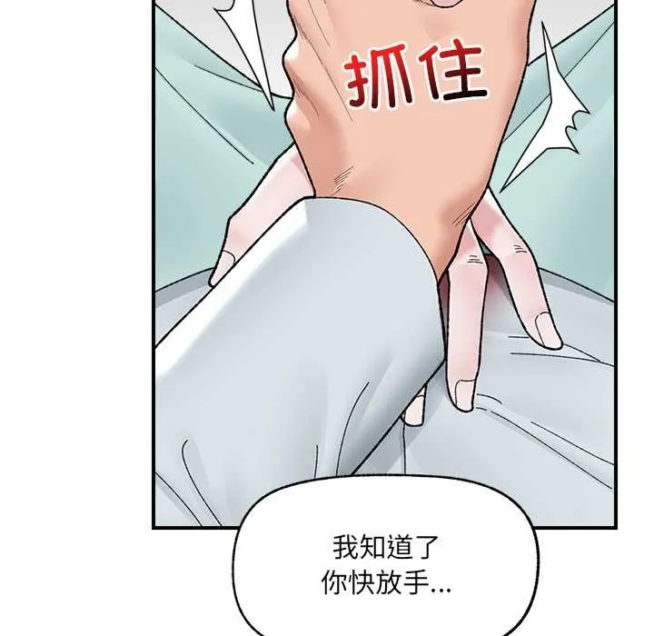 催眠手機第47話