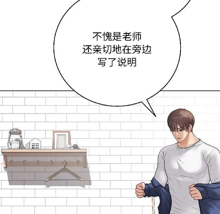 最后的冲刺-第39話 - 图片 31