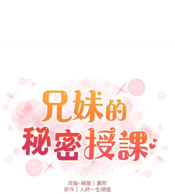 兄妹的秘密授課第86話-女偵探突G檢查!