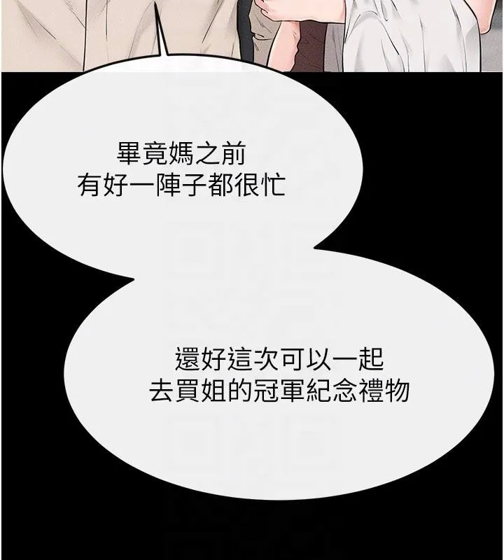 继母与继姐-第98話-久違的約會 - 图片 48