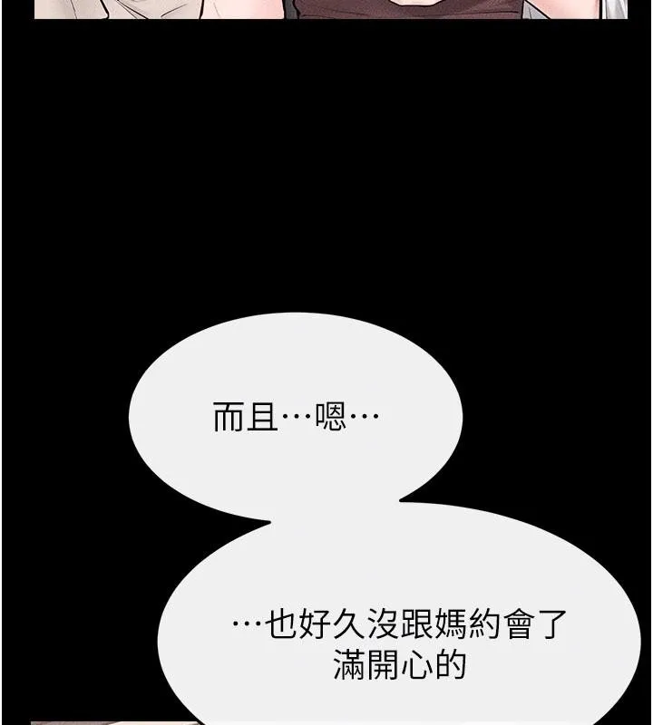 继母与继姐-第98話-久違的約會 - 图片 51