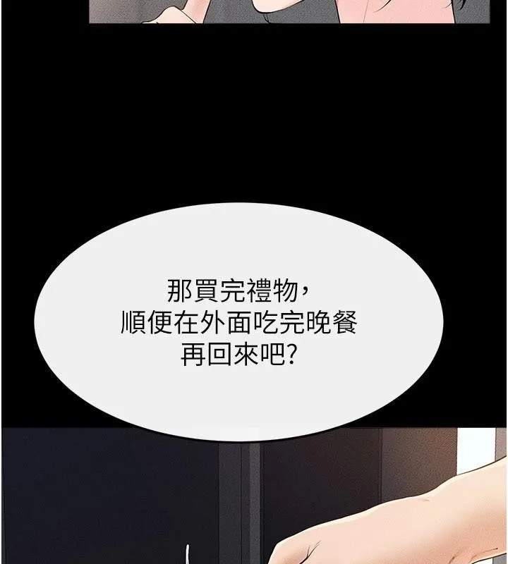 繼母與繼姐第98話-久違的約會