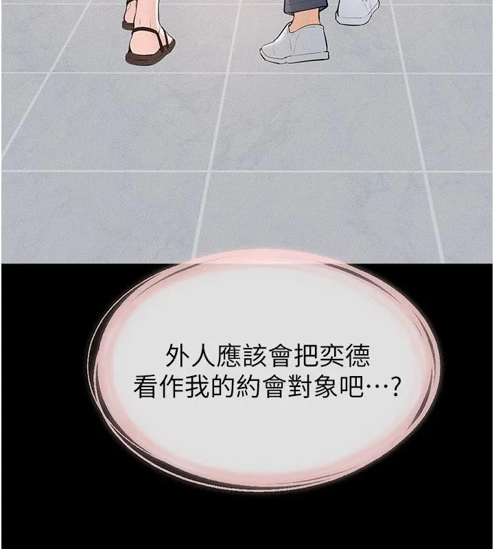 继母与继姐-第98話-久違的約會 - 图片 63