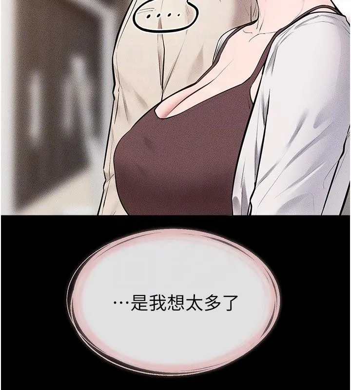 繼母與繼姐第98話-久違的約會