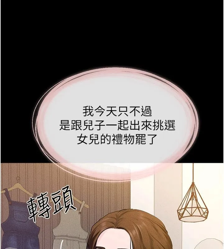 继母与继姐-第98話-久違的約會 - 图片 98