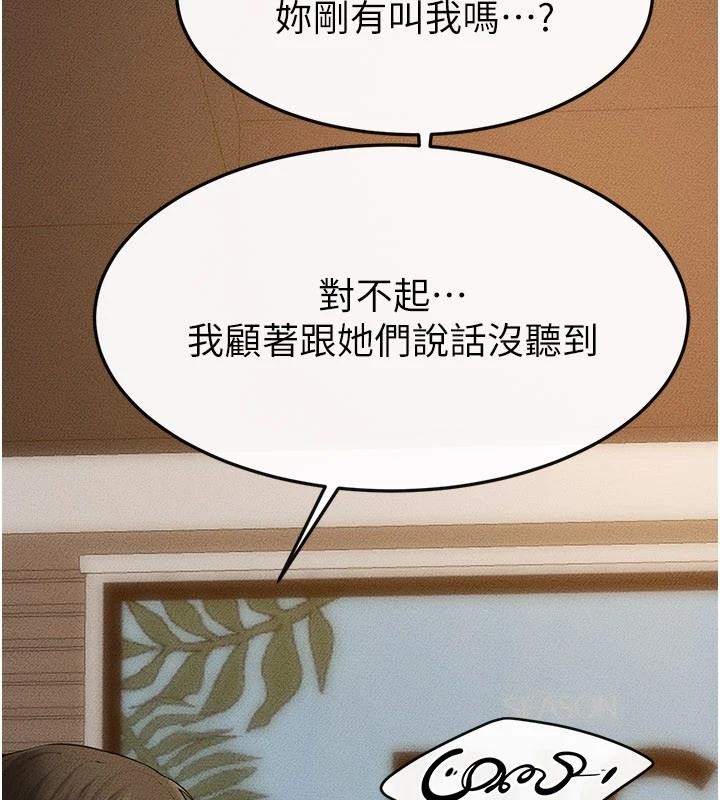 繼母與繼姐第98話-久違的約會