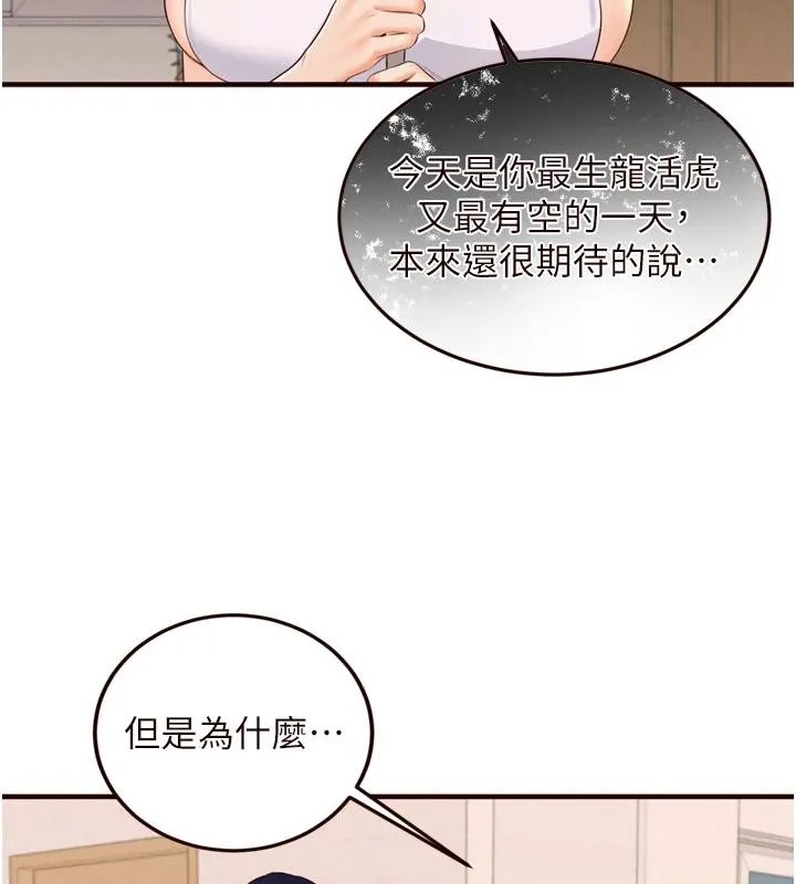 熟女自助餐-第65話-亂倫悖德狀況劇 - 图片 46